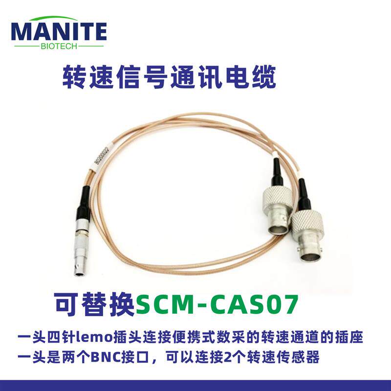 美国蒙那多monarch ROLS-P转速传感器LMS数采通讯电缆USB-BNC