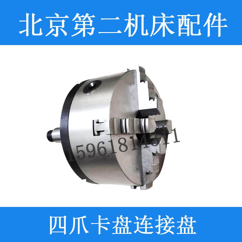 北二机M1420E 1320E 1432C头架接盘 三爪卡盘连接盘 外圆磨床配件