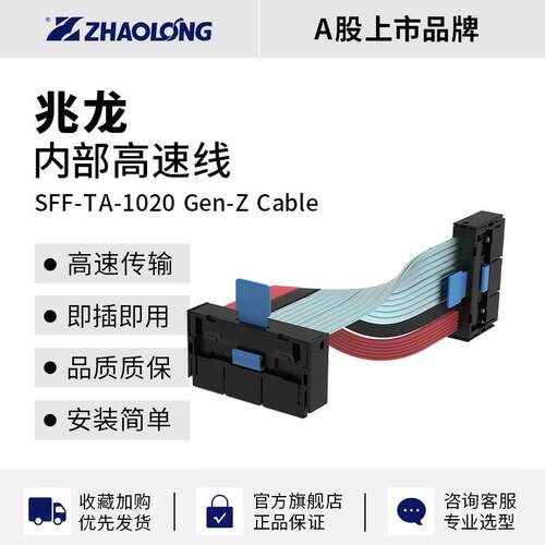 SFF-TA-1020 Gen-Z Cable