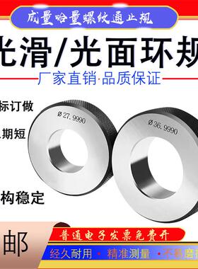 光滑光面环规小数点对表测量规/13.5/14.5/15.5/16.5/17.5/18.5