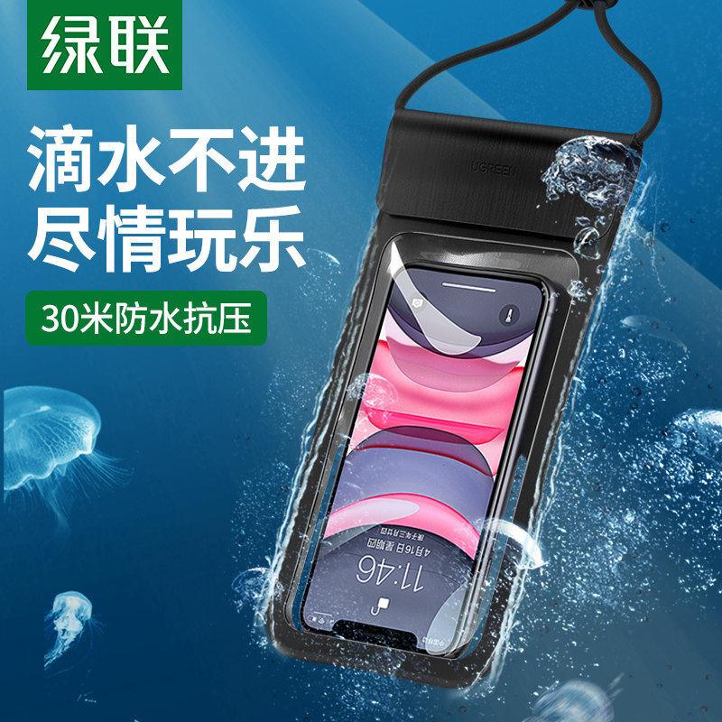 绿联手机防水袋可触摸屏潜水套温泉游泳水下拍照雨天外卖骑手专用
