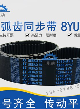 高扭矩同步带8YU-1480/1520/1544/1576-8YU 机床主轴加工中心皮带