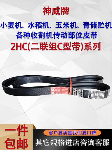 农机收割机三角带2HC2270 2286 2290 2300 2310 2330 2340皮带