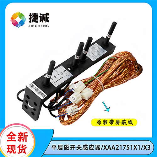 奥的斯电梯烟杆平层感应器XAA21751X1/XAA21751X3磁开关原装配件