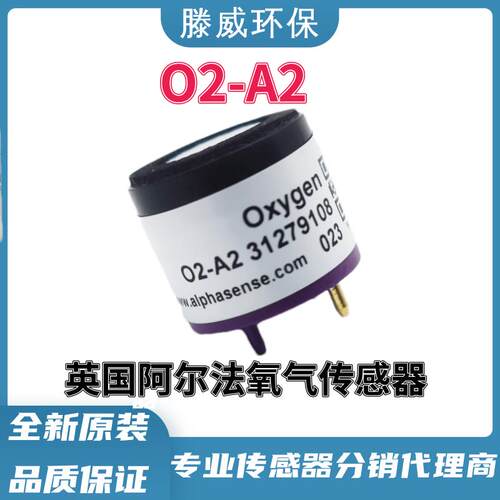 英国Alphasense氧气传感器 氧电池O2-A2 O2-W2 O2-M2氧探头O2-A3