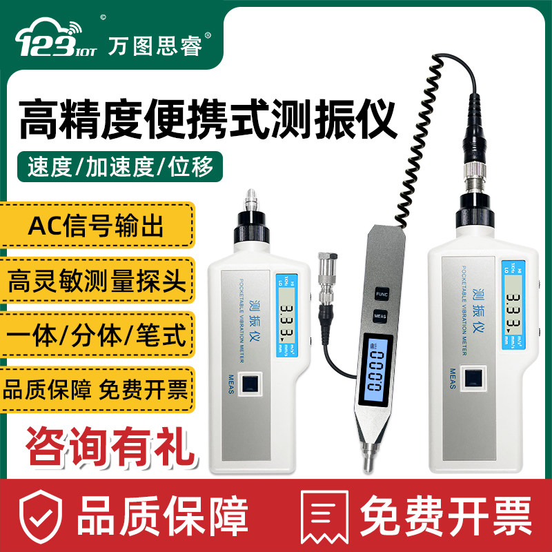 高精度便携式一体机手持测振笔电机故障排查震动检测仪测振仪HAVM