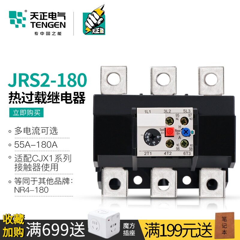 TENGEN天正电气JRS2-180热继电器3UA62电机过载断相温度保护器NR4
