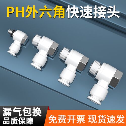 气管快速接头气动软管快插气缸外六角PH螺纹直角弯头L型配件6-M5