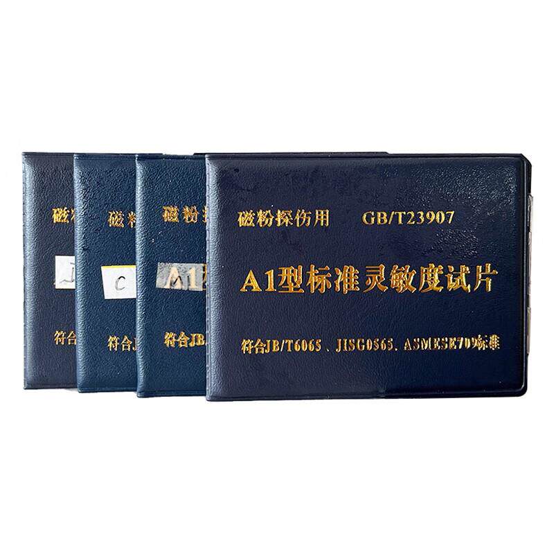 工业灵敏度试片磁粉探伤仪专用A1型标准灵敏度试片磁粉检测试块