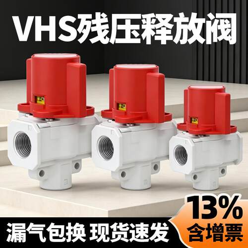 气动残压释放阀压力阀VHS20-02A/VHS30-03A/VHS40-04A残压排气阀