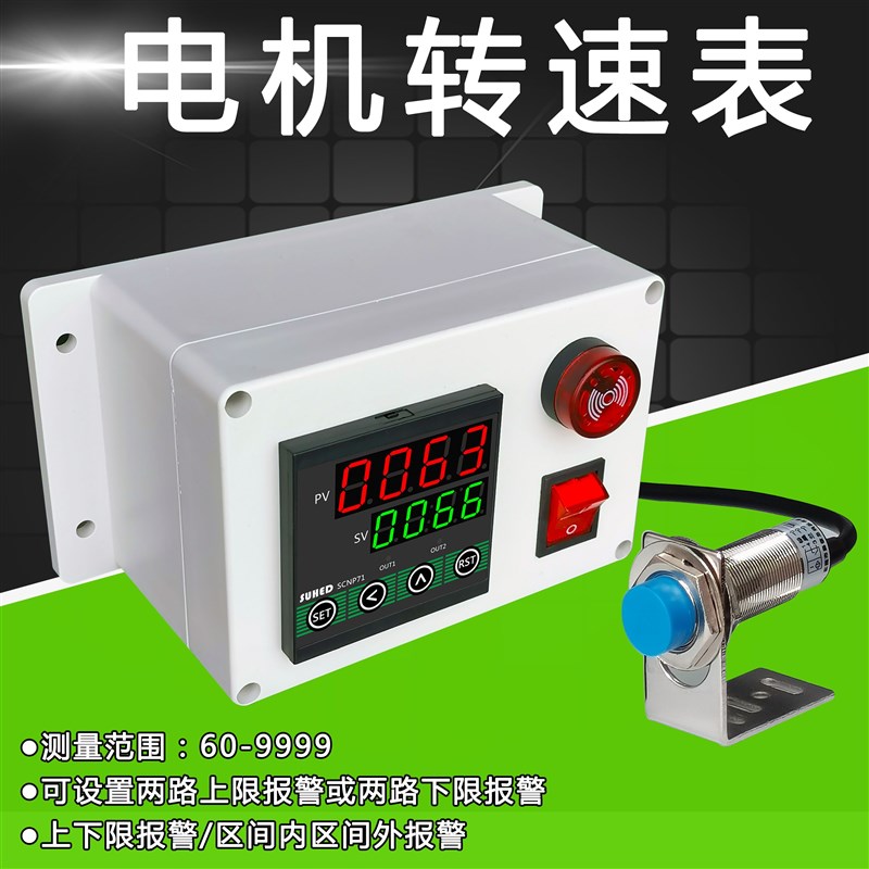 发动马达电机测速仪转速表数显光电传感器显示转数控制器报警齿轮