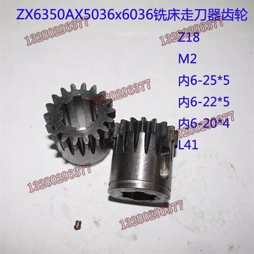 ZX6350AX5036X6036x6332铣床走刀器齿轮Z18滕州07进给器齿轮18齿