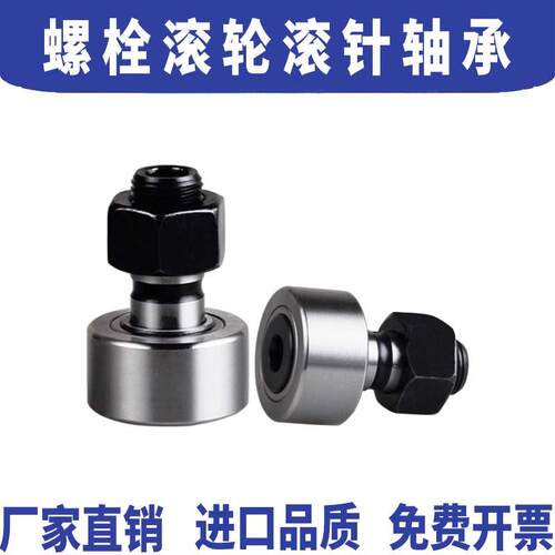 NUKR滚针型螺栓凸型滚轮轴承CF3 4 5 6 8 10 12 18 20 22 随动器