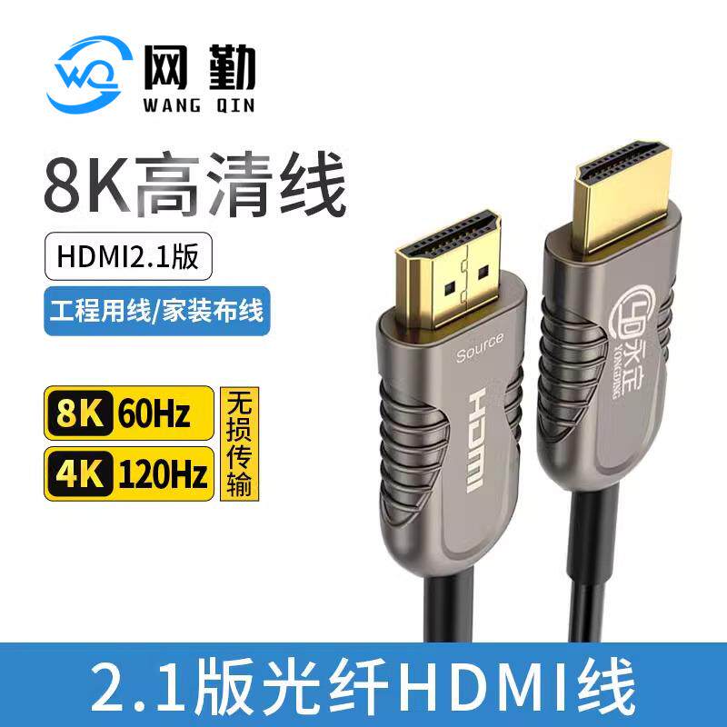 光纤HDMI线2.1版8k高画质线144Hz电视120Hz电脑台式主机连接光纤