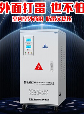 上海人民稳压器220v家用大功率空调稳压器5000W工业全自动电源
