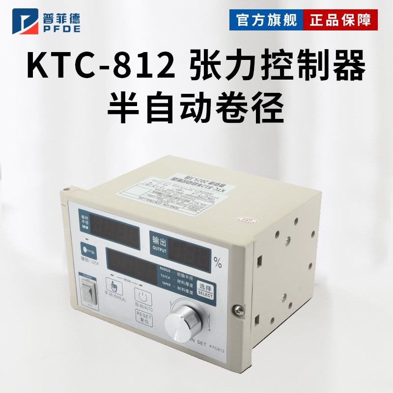 半自动锥度张力控制器KTC812磁粉制动离合卷径控制器带霍尔开关