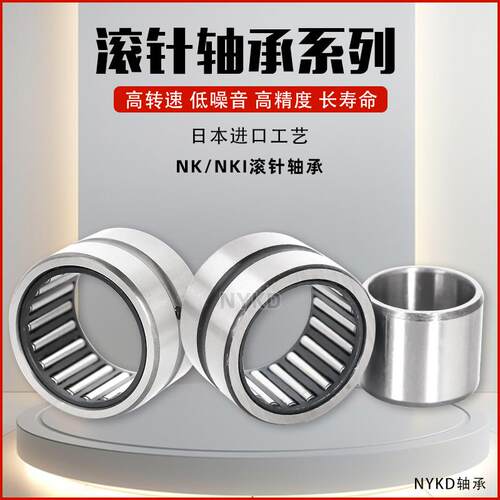 日本进口工艺带内圈滚针轴承 NKI45/35 TAFI456235 尺寸:45*62*35