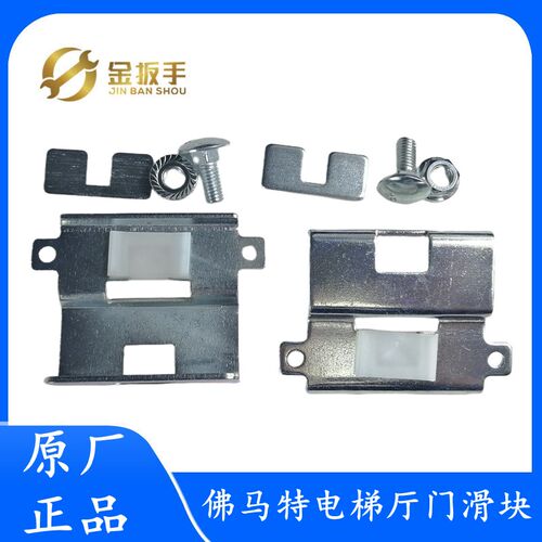 奥的斯/杭州西奥电梯 farmator佛马特医梯厅门滑块 圆弧形AGH-47