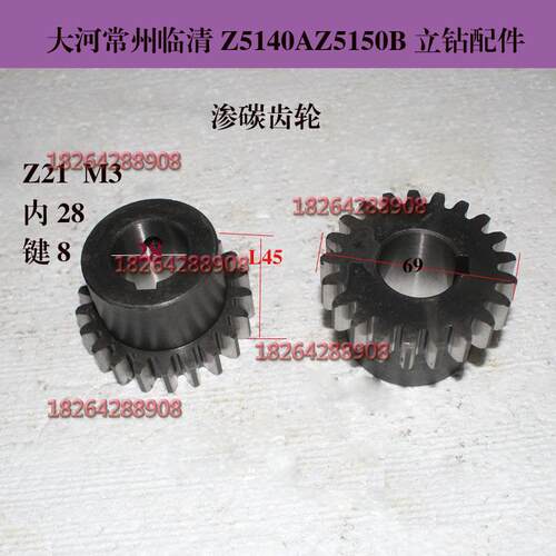 枣庄临清喜力大河Z5150/Z5140立钻离合器齿轮Z39齿Z21齿电机齿轮
