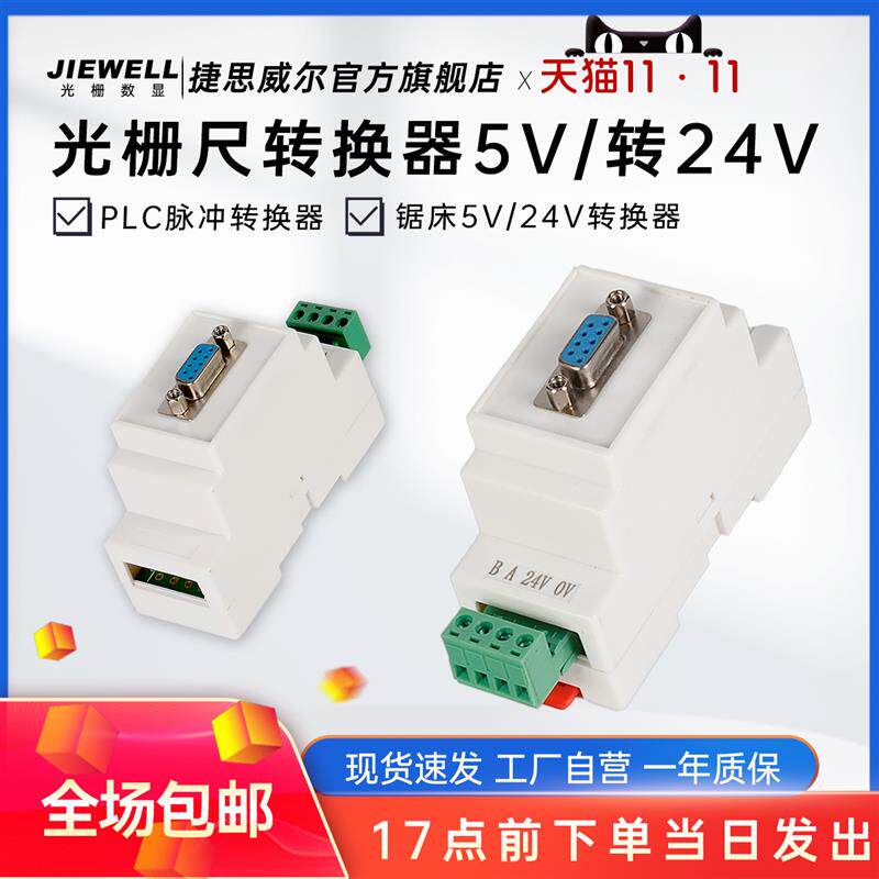 万濠电源适配器 5v转24v转换器 PLC脉冲转换器 锯床模块 光栅尺