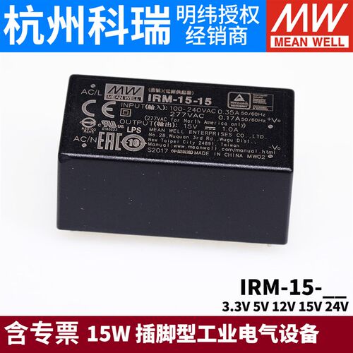 明纬IRM-15工业模块开关电源15W 3.3V5V12V15V24V插脚型
