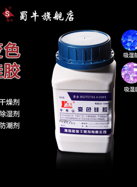 蓝色变色硅胶吸湿珠防潮珠干燥剂实验室化学纯吸湿吸水500g/瓶