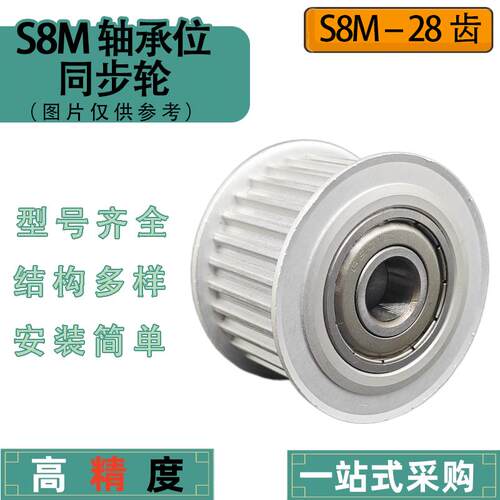 同步带轮S8M28齿两边轴承 涨紧轮 调节导向轮惰轮