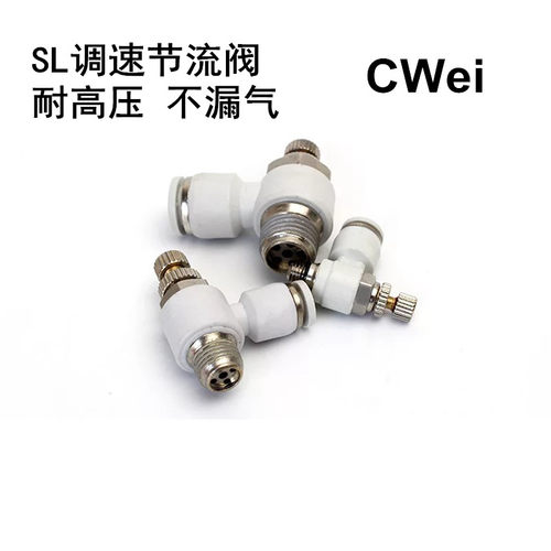 SL气动接头节流阀 调速阀 SL4 SL6 SL8 SL10 SL12-M5 01 02 03 04