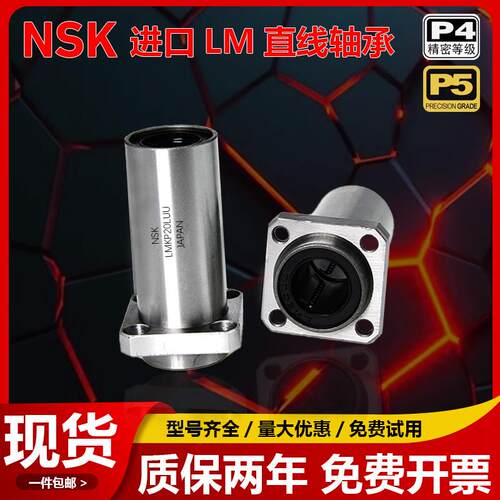 NSK进口方法兰直线轴承LMKP6 8 10 12 16 20 25 30 35 40 50 60UU