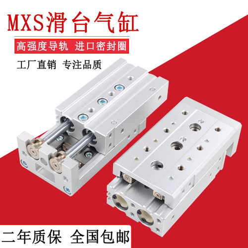滑台气缸MXS8-20/MXS12-30A交叉导轨MXS16-75/MXS12-100/16-125AS