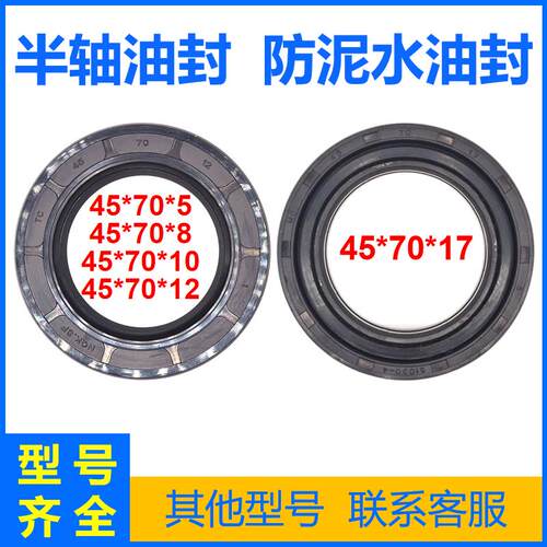 手扶拖拉机半轴油封45*70*5 8 10 12驱动轴组合泥水油封45*70*17