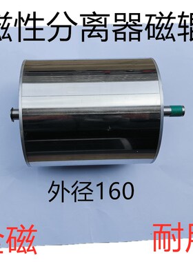 磁性分离器配件磁性滚筒外径160 磨床分离器磁辊180长300长500长