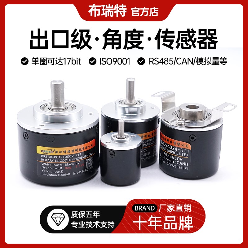 角度位移传感器单圈旋转绝对值布瑞特RS485高精度测量防水编码器