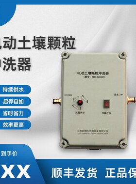 电动土壤颗粒冲洗器洗筛配套神器三普调查提高效率易用流量可调