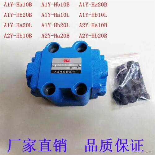 液压液控单向阀A1Y-Ha10B/A1Y-Hb10B/A1Y-Ha20B/A1Y-Hb20B保压阀