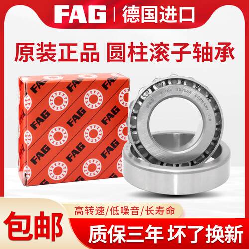 FAG进口德国圆锥滚子轴承31303 31304 31305 31306 31307 31308XA