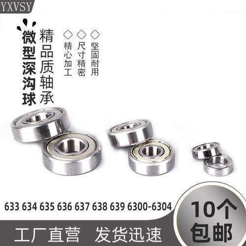 轴承B633 634 635 636 637 638 639 6300 6301 6302 6303 6304Z