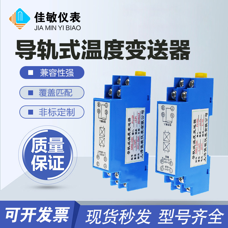 导轨式温度变送器pt100一体化模块4-20ma热电阻隔离变送器热电偶