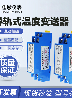 导轨式温度变送器pt100一体化模块4-20ma热电阻隔离变送器热电偶