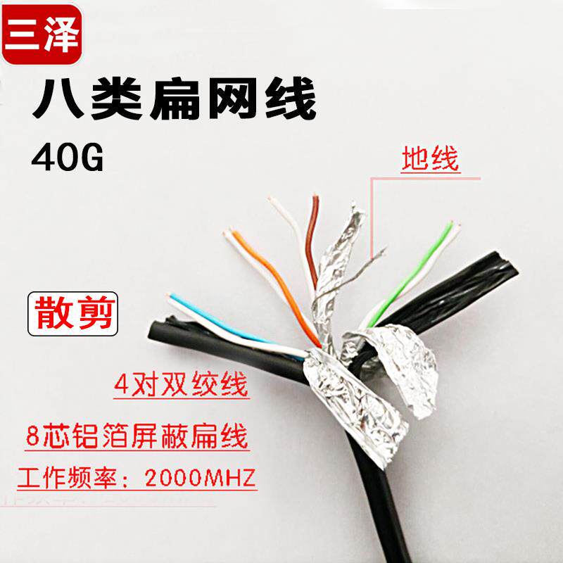 三泽八类纯铜扁网线 纯黑色 万兆高速网络扁平线CAT.8加粗 可散卖