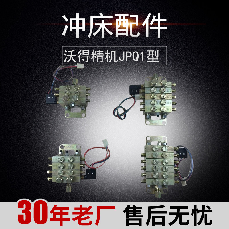 扬力 沃得精机 冲床用递进/片式分油器 浙江永嘉流遍JPQ1型