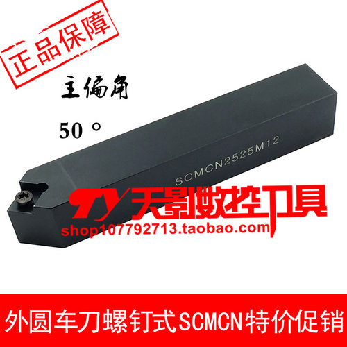 数控外圆车刀50度SCMCN1212H09/1616H09/2020K09/2525M09-80尖角