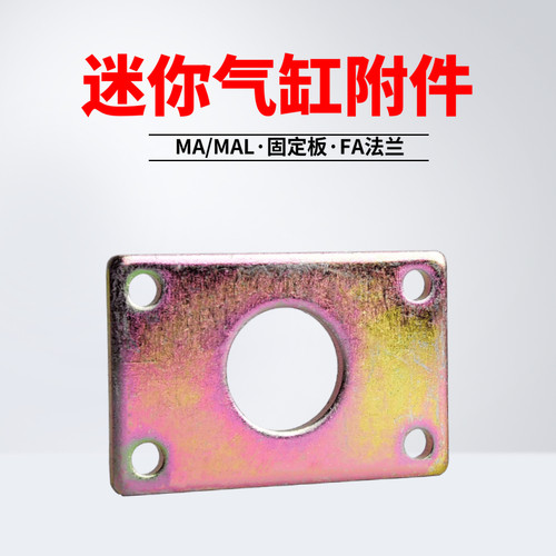 迷你气缸法兰FA-16/20/25/32/40 MA/MAL/C85N/CM2B迷你气缸固定架