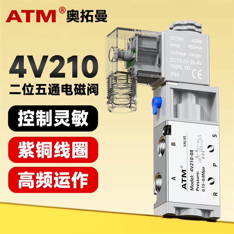 气动电磁阀4V210-08二位五通4V110-06气缸控制阀220V气阀24V线圈