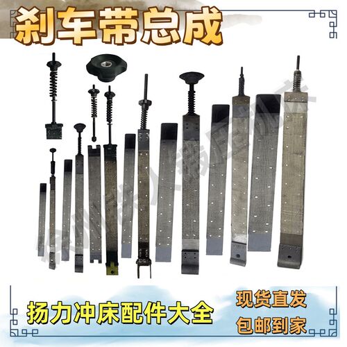 扬力冲床配件大全刹车带总成6.3T16T25T35T40T63T80T冲床制动带