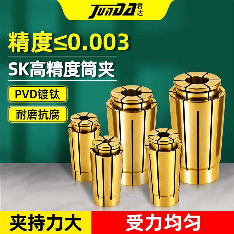 金色镀钛SK筒夹高精度PVD涂层SK10高速机无风阻防锈弹簧夹头GSK16