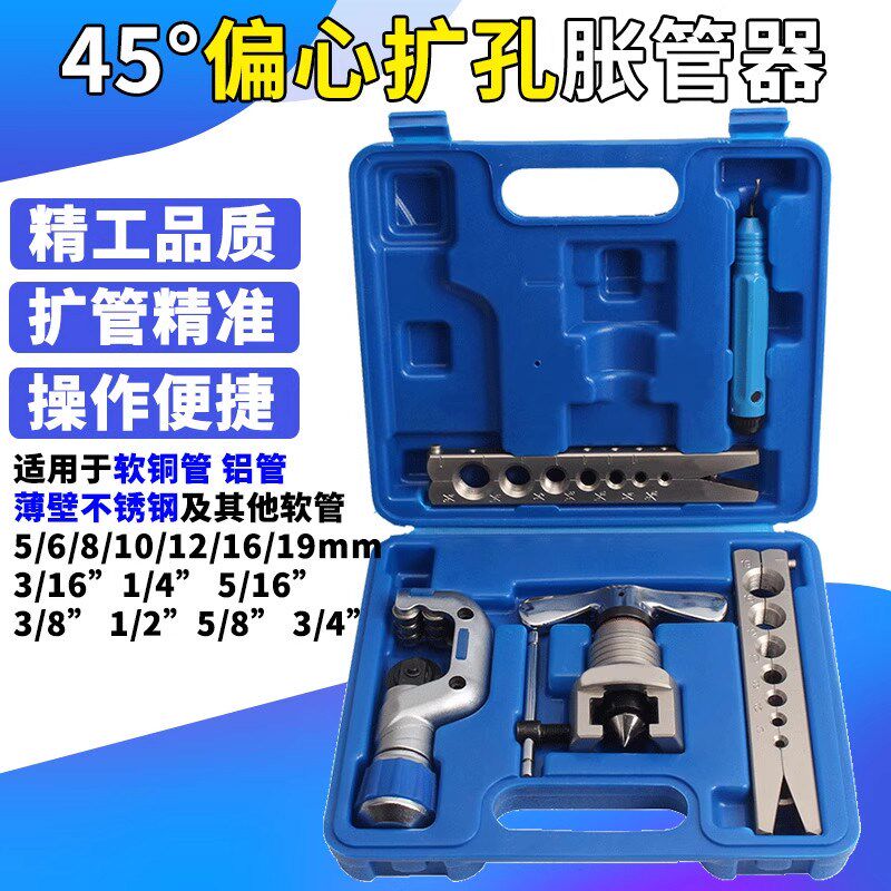 空调扩管器铜管扩口器 45偏心胀管器 扩孔器 空调维修工具