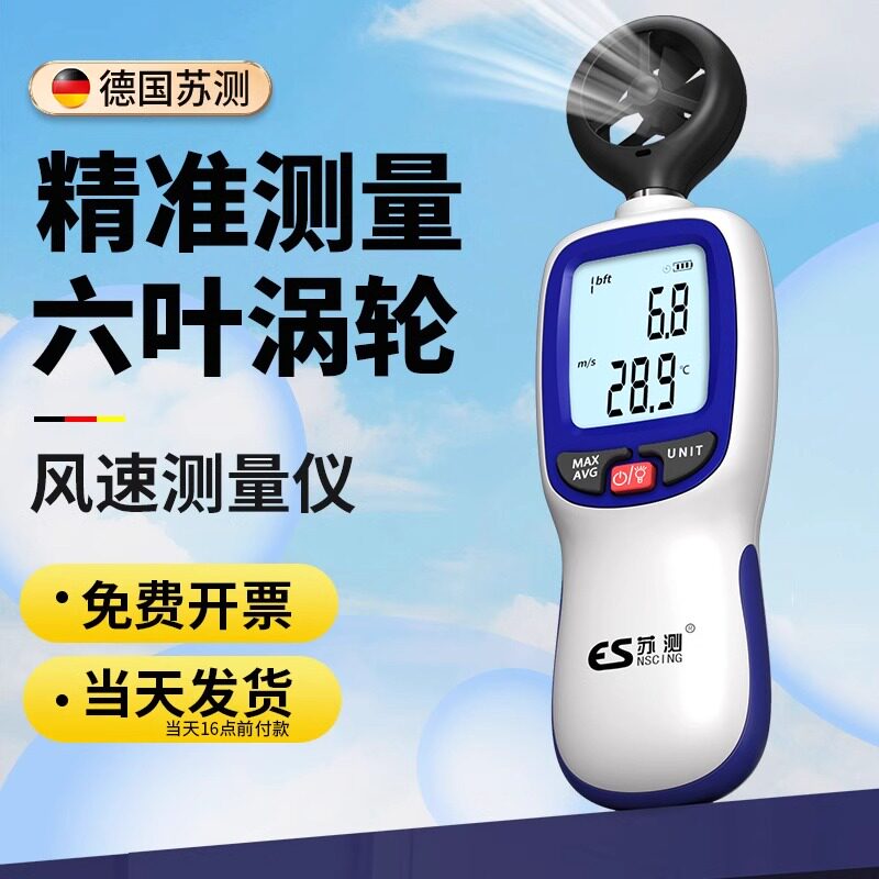 风速测量仪风速仪高精度手持式风速计检测仪测风仪风量测试仪风力