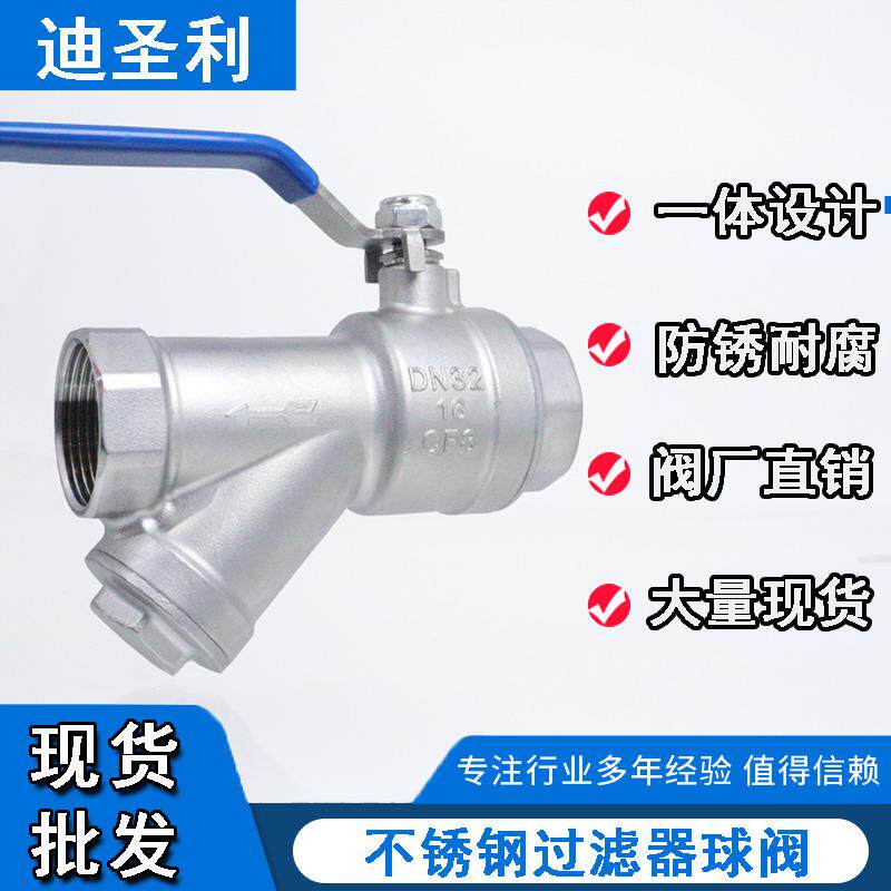 304不锈钢Y型过滤器球阀内丝螺纹丝扣手柄开关自来水空调过滤球阀