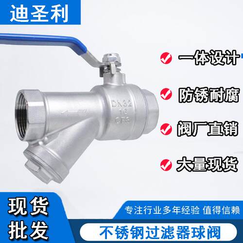 304不锈钢Y型过滤器球阀内丝螺纹丝扣手柄开关自来水空调过滤球阀
